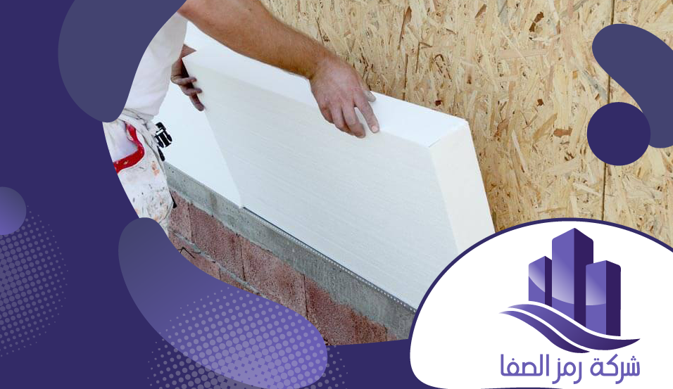 شركة عزل بالرياض