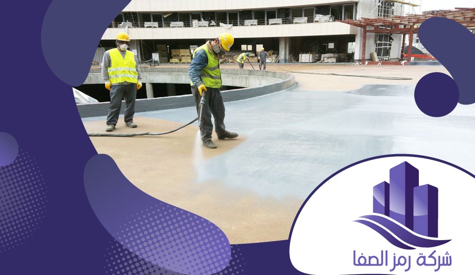شركة عزل مائي بالرياض 4 شركة عزل مائي بالرياض