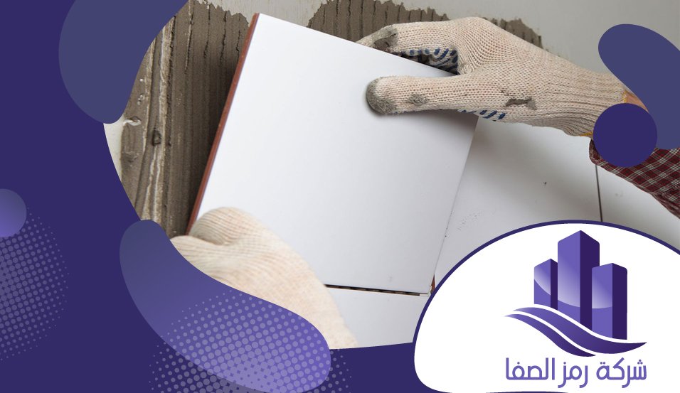 شركة تركيب سيراميك بالرياض 4 شركة تركيب سيراميك بالرياض