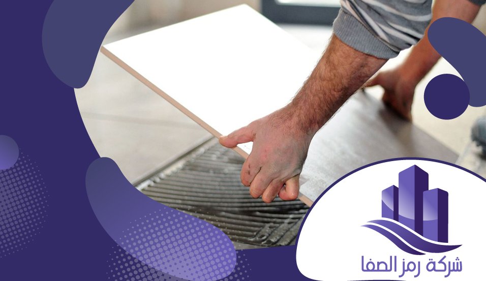شركة تركيب سيراميك بالرياض 5 شركة تركيب سيراميك بالرياض