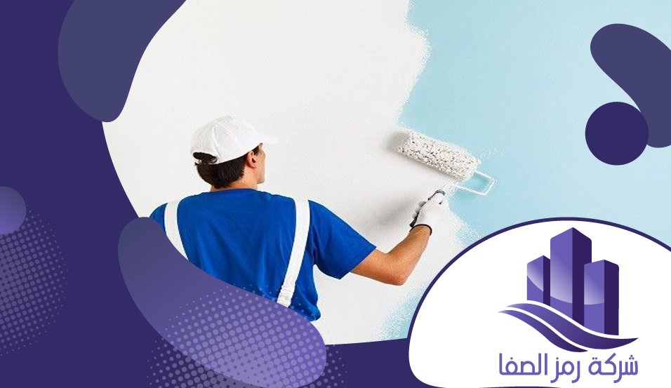 معلم دهانات بالرياض 4 معلم دهانات بالرياض