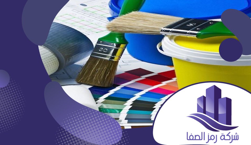 معلم دهانات شرق الرياض 3 معلم دهانات شرق الرياض