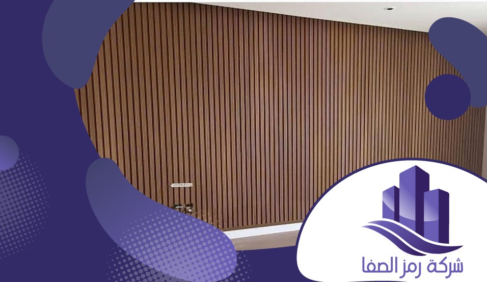 تركيب ديكور بديل الخشب بالرياض 5 تركيب ديكور بديل الخشب بالرياض