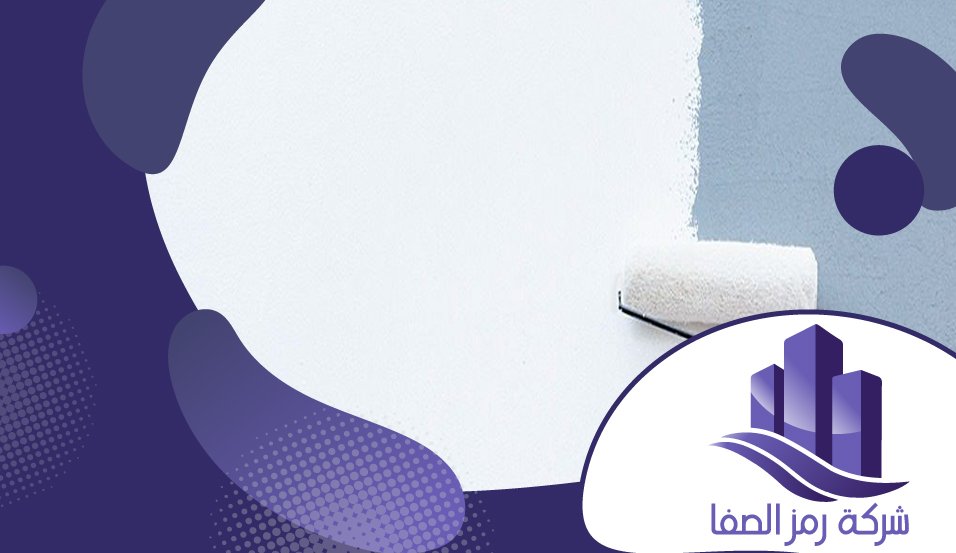 أفضل مقاول بويات بالرياض 5 أفضل مقاول بويات بالرياض