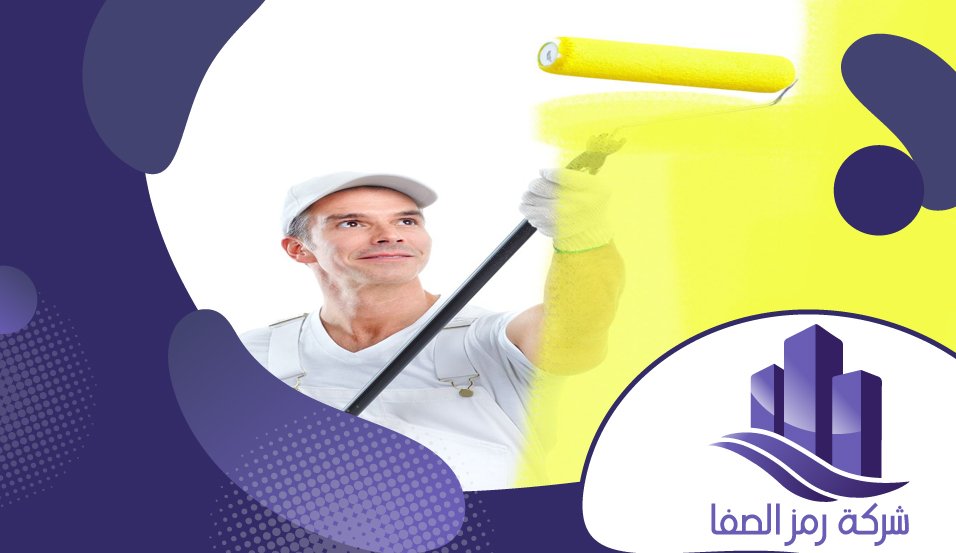 رقم صباغ بالرياض