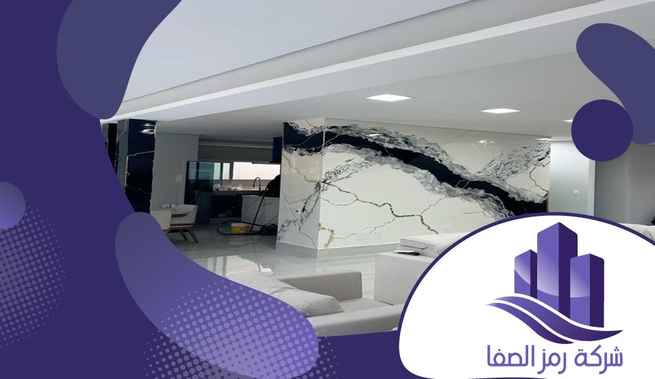 شركة تركيب بديل الرخام بالرياض 4 شركة تركيب بديل الرخام بالرياض
