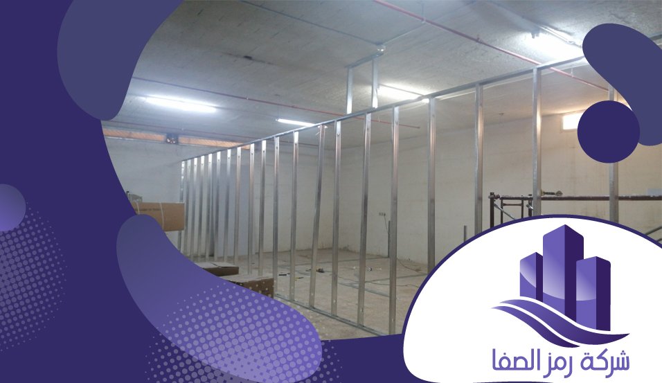 شركة تركيب جبس بورد بالرياض 3 شركة تركيب جبس بورد بالرياض