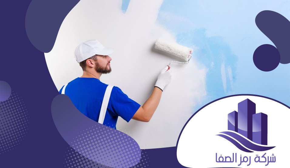 عامل دهان شرق الرياض 3 عامل دهان شرق الرياض