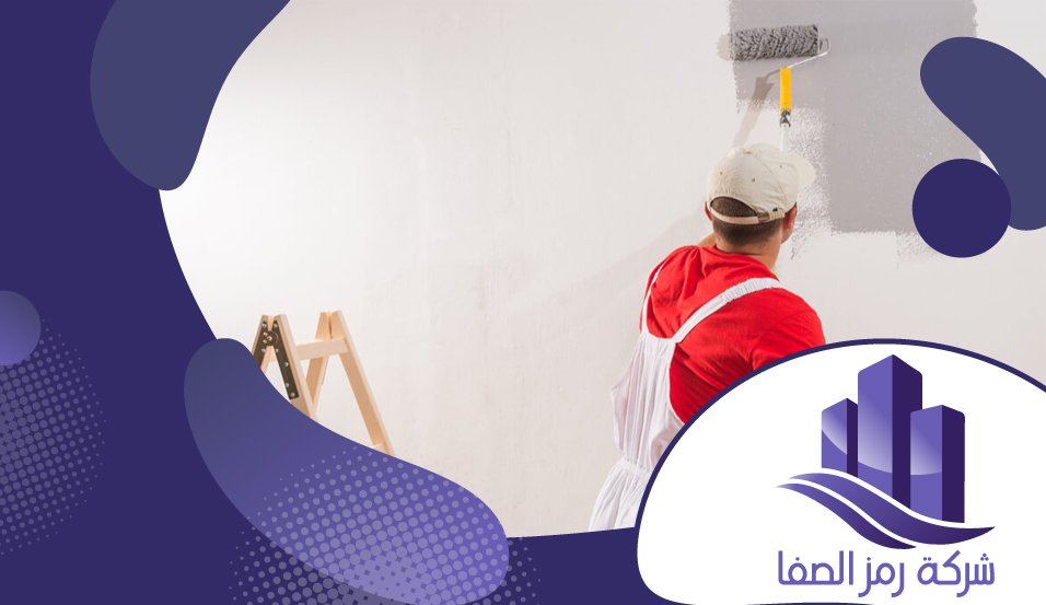 معلم دهانات شرق الرياض 4 معلم دهانات شرق الرياض